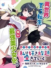 铁骨琴心 漫画改编动画封面
